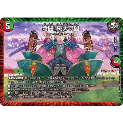 画像1: 弩闘！桃天守閣【R】{EX1938/68}《多》