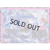 */零幻ノギューゾ【U】{EX1944/68}《水》