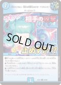 〔状態C〕[今すぐ]うわっ…相手の攻撃止めすぎ…？[クリック]【U】{EX1945/68}《水》