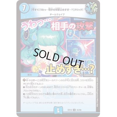 画像1: 〔状態A-〕[今すぐ]うわっ…相手の攻撃止めすぎ…？[クリック]【U】{EX1945/68}《水》
