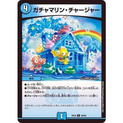 ガチャマリン・チャージャー【U】{EX1946/68}《水》