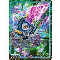 〔状態B〕カット丙-二式【U】{EX1947/68}《闇》
