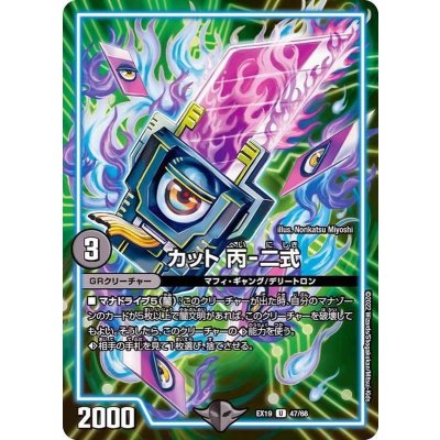 画像1: 〔状態B〕カット丙-二式【U】{EX1947/68}《闇》