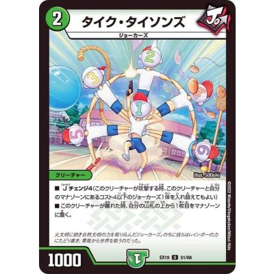 画像1: タイク・タイソンズ【U】{EX1951/68}《自然》