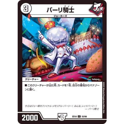 〔状態B〕パーリ騎士【C】{EX1955/68}《無》