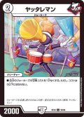 ヤッタレマン【C】{EX1956/68}《無》