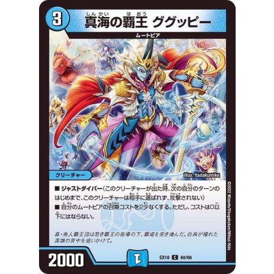 画像1: 真海の覇王ググッピー【C】{EX1960/68}《水》