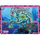 */零幻チュパカル/*【C】{EX1961/68}《水》