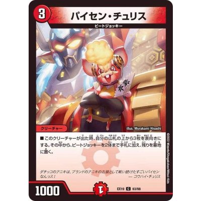 画像1: パイセン・チュリス【C】{EX1963/68}《火》