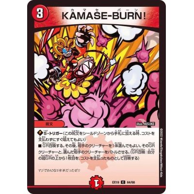 画像1: KAMASE-BURN!【C】{EX1964/68}《火》
