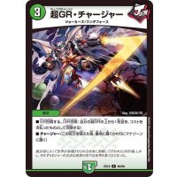 超GR・チャージャー【C】{EX1966/68}《自然》