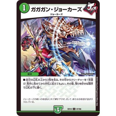 ガガガン・ジョーカーズ【C】{EX1967/68}《自然》