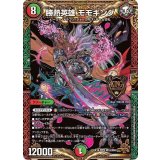 〔状態A-〕勝熱英雄モモキング【KGM】{EX19M10/M40}《多》