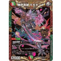 勝熱英雄モモキング【KGM】{EX19M10/M40}《多》