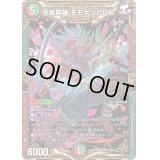 〔状態B〕王来英雄モモキングRX【KGM】{EX19M11/M40}《多》