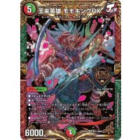 王来英雄モモキングRX【KGM】{EX19M11/M40}《多》