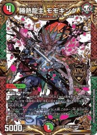 〔状態B〕勝熱龍主モモキング【KGM】{EX19M12/M40}《多》