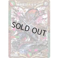 〔状態B〕勝熱龍主モモキング【KGM】{EX19M12/M40}《多》