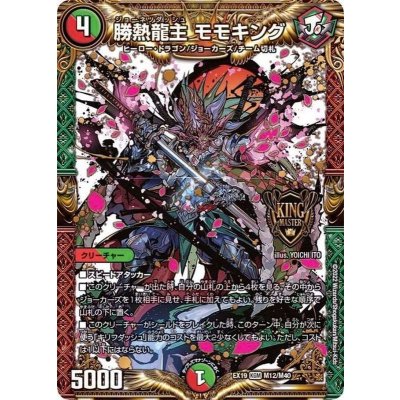 〔状態A-〕勝熱龍主モモキング【KGM】{EX19M12/M40}《多》