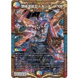 〔状態A-〕禁時混成王ドキンダンテXXII【KGM】{EX19M13/M40}《多》