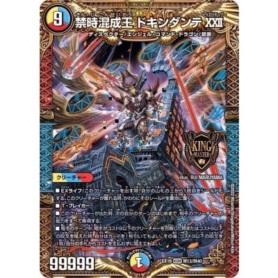 画像1: 〔状態A-〕禁時混成王ドキンダンテXXII【KGM】{EX19M13/M40}《多》