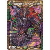 零獄接続王ロマノグリラ0世【KGM】{EX19M14/M40}《多》