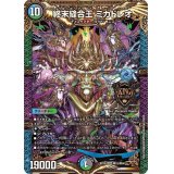 〔状態A-〕終末縫合王ミカドレオ【KGM】{EX19M15/M40}《多》