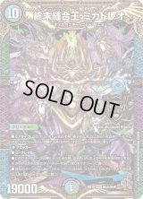 〔状態B〕終末縫合王ミカドレオ【KGM】{EX19M15/M40}《多》