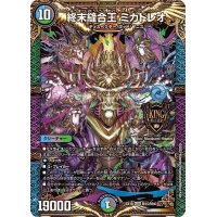 終末縫合王ミカドレオ【KGM】{EX19M15/M40}《多》