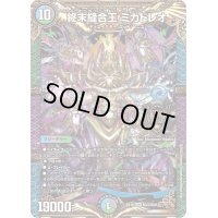 〔状態A-〕終末縫合王ミカドレオ【KGM】{EX19M15/M40}《多》