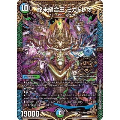 画像1: 終末縫合王ミカドレオ【KGM】{EX19M15/M40}《多》