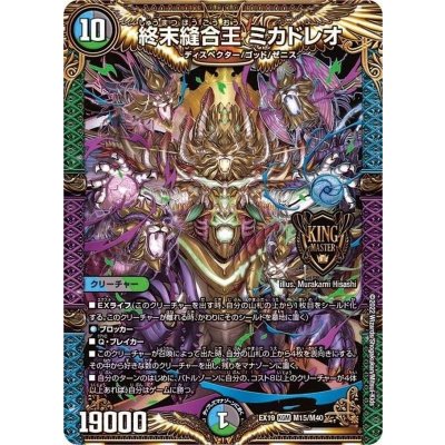 終末縫合王ミカドレオ【KGM】{EX19M15/M40}《多》