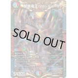〔状態B〕禁断竜王Vol-Val-8【KGM】{EX19M16/M40}《多》