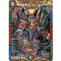 〔状態B〕禁断竜王Vol-Val-8【KGM】{EX19M16/M40}《多》