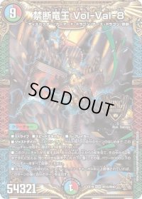 〔状態B〕禁断竜王Vol-Val-8【KGM】{EX19M16/M40}《多》