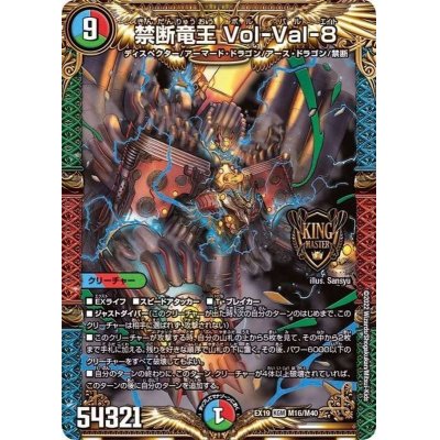 禁断竜王Vol-Val-8【KGM】{EX19M16/M40}《多》 - カードラッシュDM