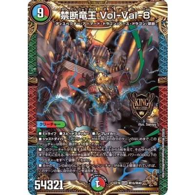 〔状態B〕禁断竜王Vol-Val-8【KGM】{EX19M16/M40}《多》