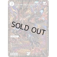 ジョット・ガン・ジョラゴン【MDG】{EX19M17/M40}《無》