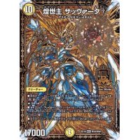 〔状態B〕煌世主サッヴァーク†【MDG】{EX19M18/M40}《光》