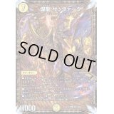 〔状態B〕煌龍サッヴァーク【MDG】{EX19M19/M40}《光》