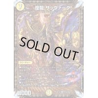 〔状態A-〕煌龍サッヴァーク【MDG】{EX19M19/M40}《光》