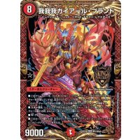 我我我ガイアール・ブランド【KGM】{EX19M1/M40}《火》