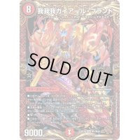 〔状態B〕我我我ガイアール・ブランド【KGM】{EX19M1/M40}《火》