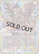 〔状態B〕Theジョギラゴン・アバレガン【MAS】{EX19M21/M40}《無》