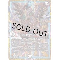 〔状態B〕Theジョギラゴン・アバレガン【MAS】{EX19M21/M40}《無》