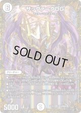 〔状態B〕サッヴァークDG【MAS】{EX19M24/M40}《無》