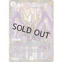 〔状態A-〕サッヴァークDG【MAS】{EX19M24/M40}《無》