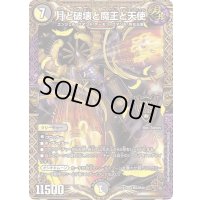 月と破壊と魔王と天使【KGM】{EX19M2/M40}《多》