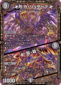 卍月ガ・リュザーク卍/卍・獄・殺【MAS】{EX19M32/M40}《闇》