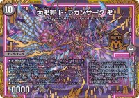〔状態A-〕大卍罪ド・ラガンザーク卍【MAS】{EX19M33/M40}《闇》